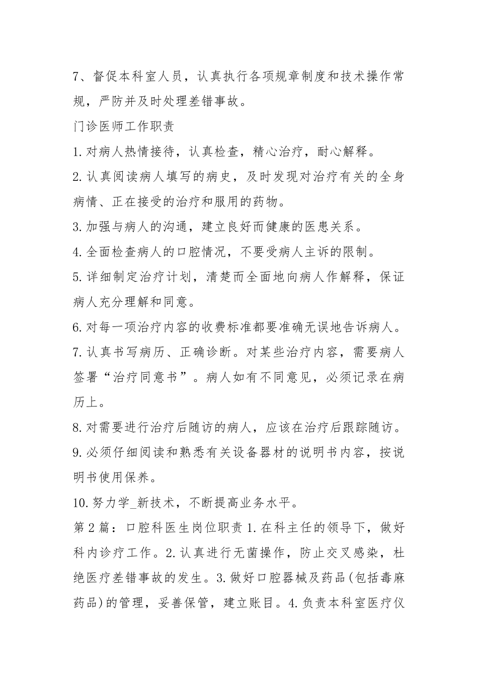 口腔科工作制度和岗位职责（共12篇）.docx_第2页
