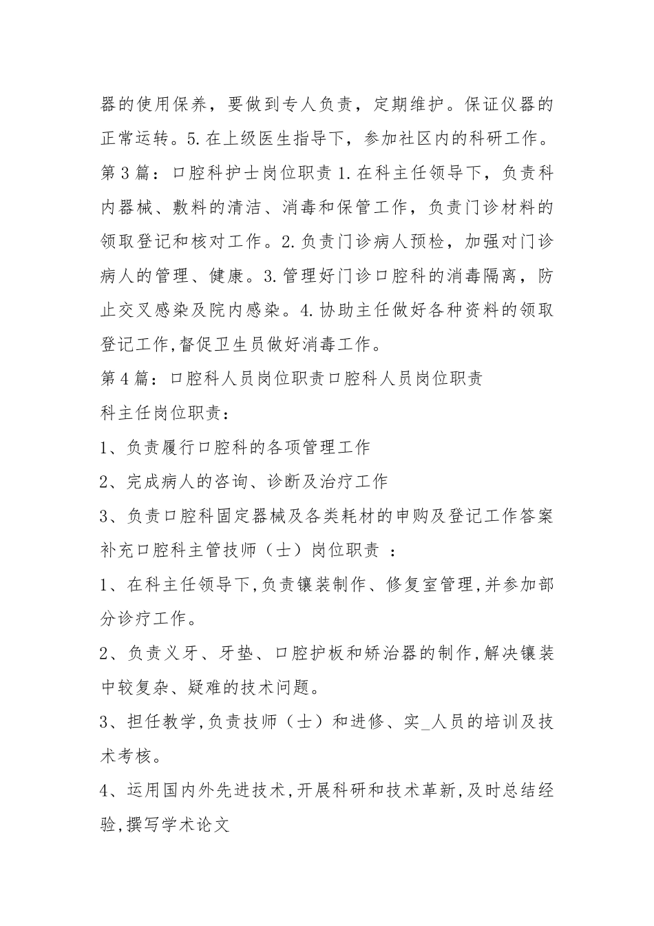 口腔科工作制度和岗位职责（共12篇）.docx_第3页