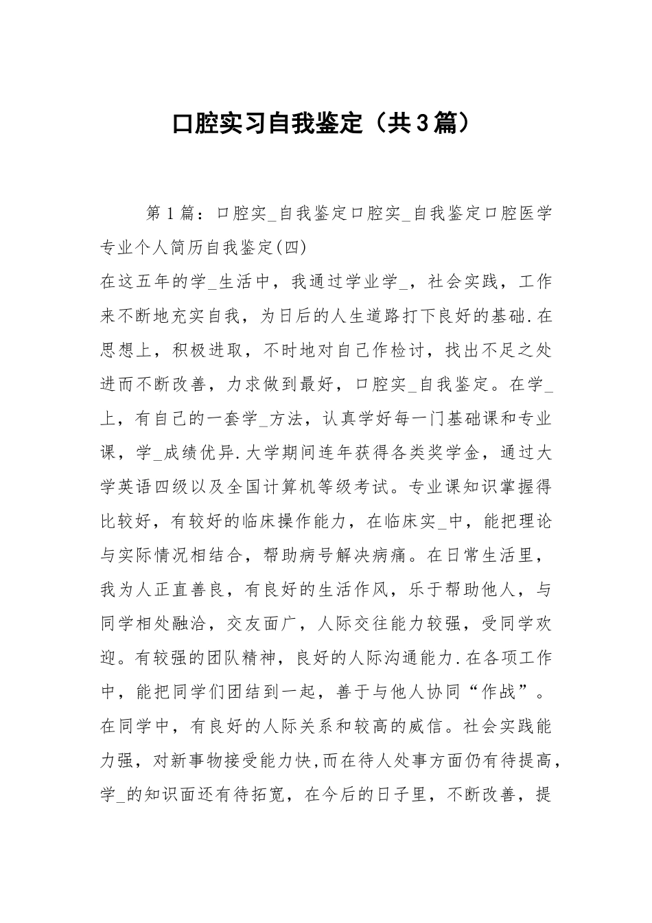 口腔实习自我鉴定（共3篇）.docx_第1页