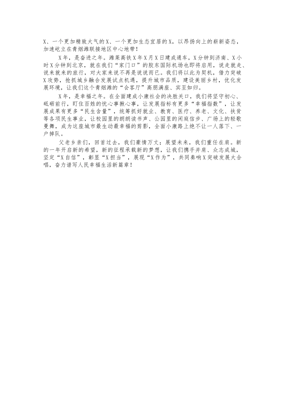 2022年新春元旦慰问贺信致辞.docx_第2页