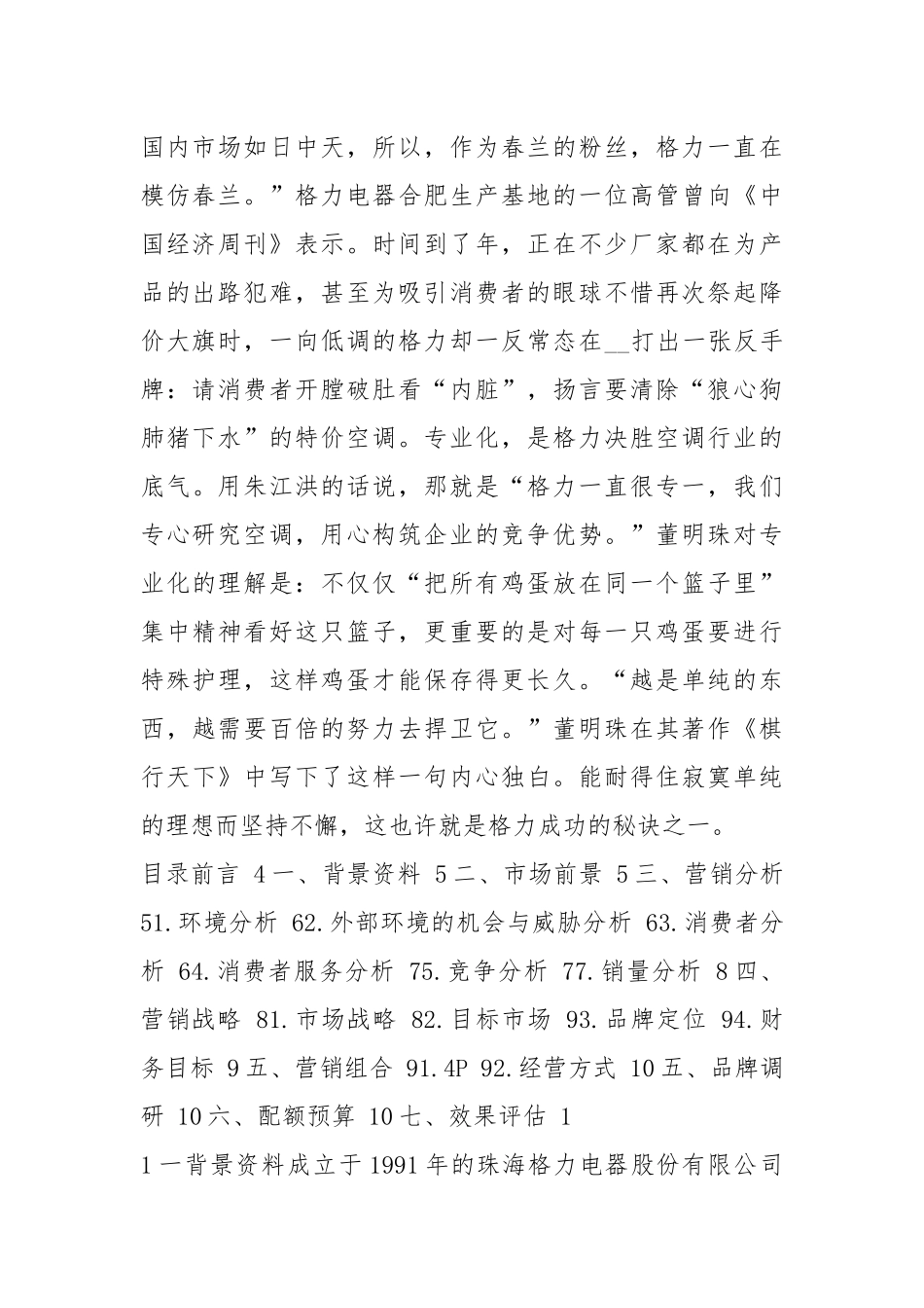 空调营销策划书（共5篇）.docx_第2页