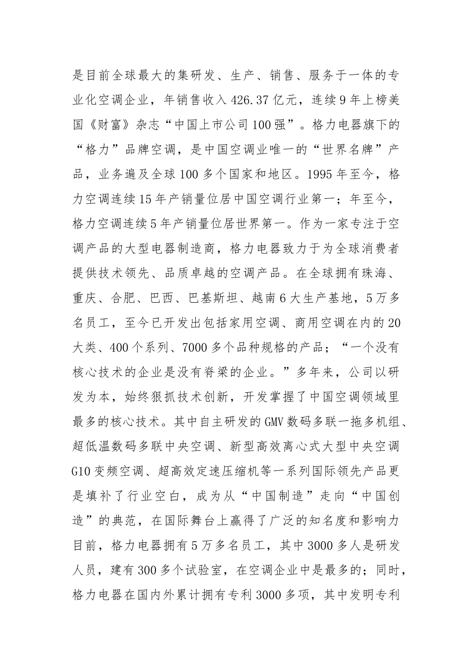 空调营销策划书（共5篇）.docx_第3页