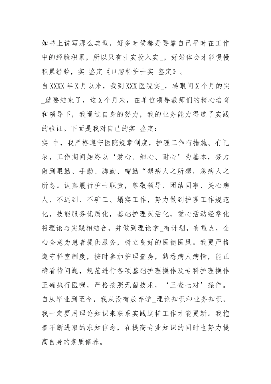 口腔科护士自我鉴定（共7篇）.docx_第2页
