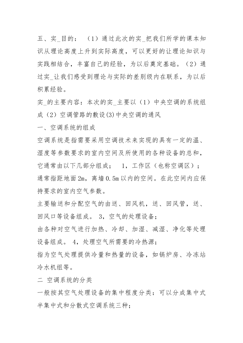 空调实习报告（共17篇）.docx_第3页