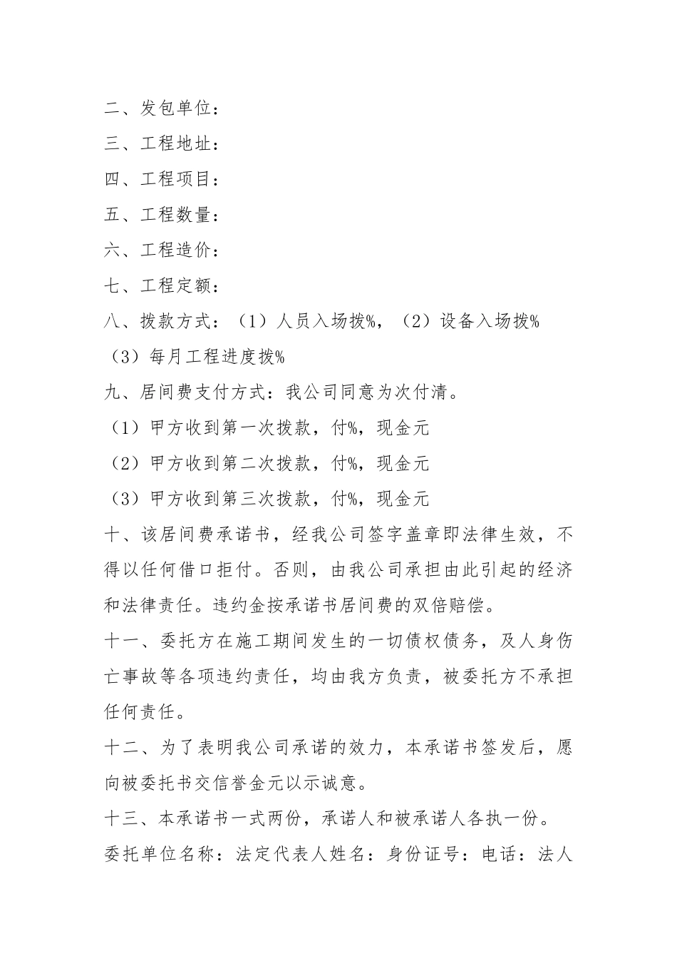 控费承诺书（共6篇）.docx_第2页