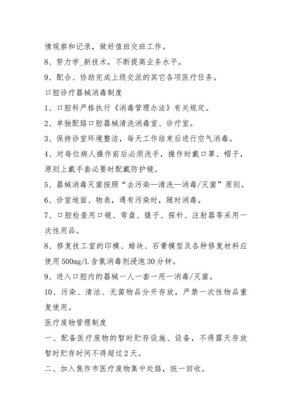 口腔诊所规章制度（共4篇）.docx_第3页