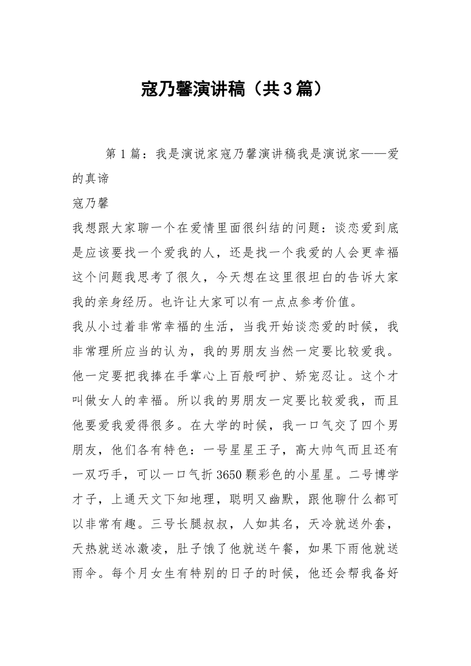 寇乃馨演讲稿（共3篇）.docx_第1页