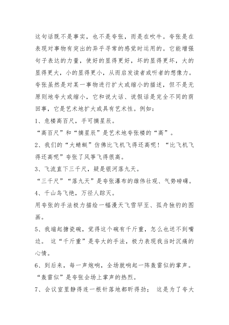 夸张自我鉴定（共4篇）.docx_第2页