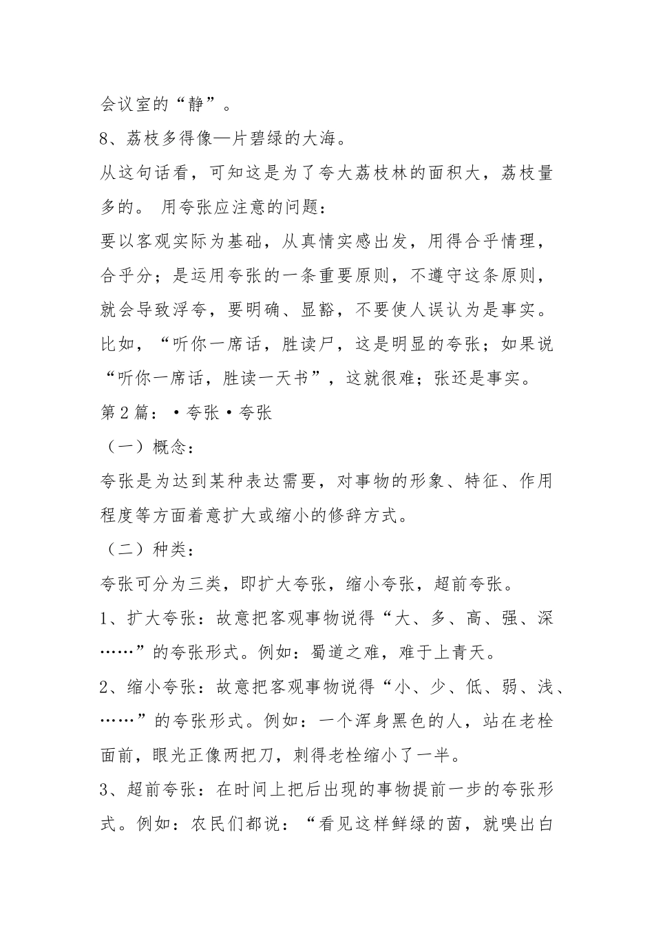 夸张自我鉴定（共4篇）.docx_第3页
