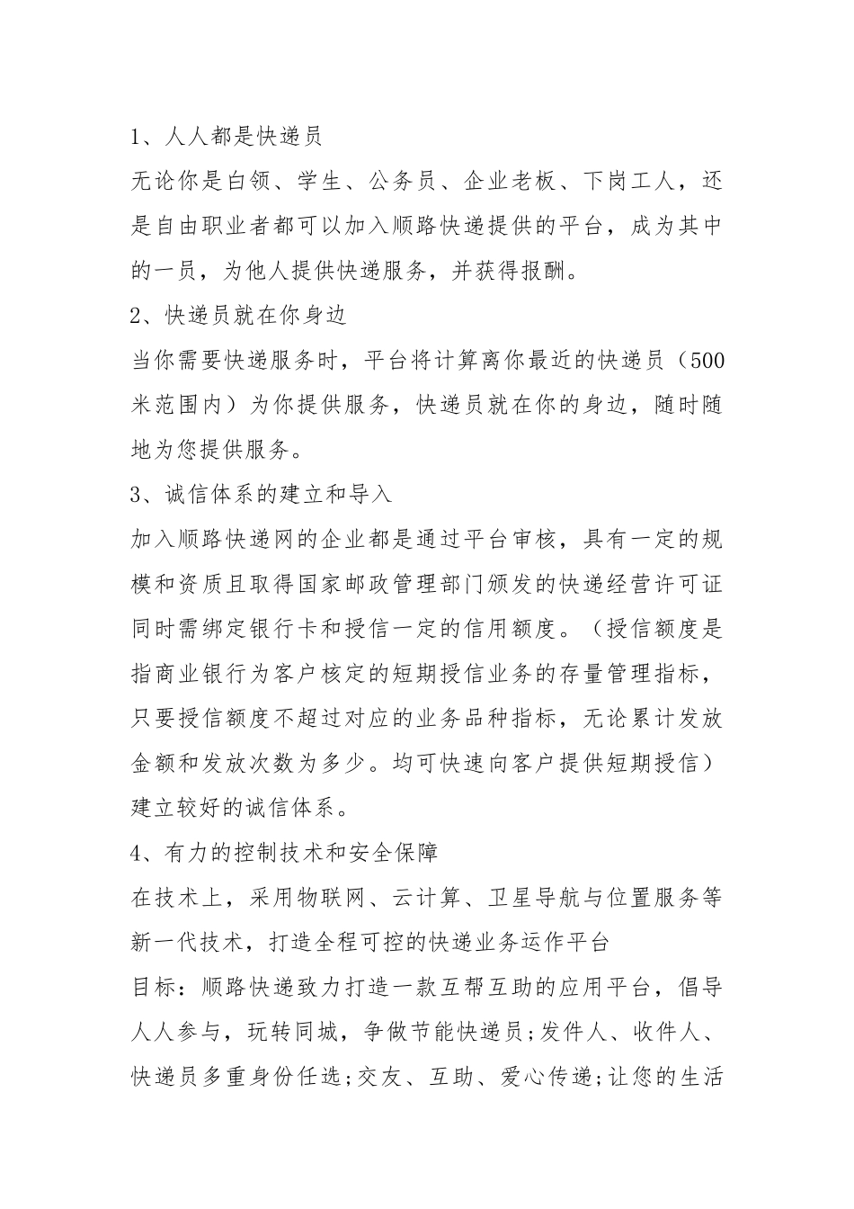 快递策划书（共17篇）.docx_第2页