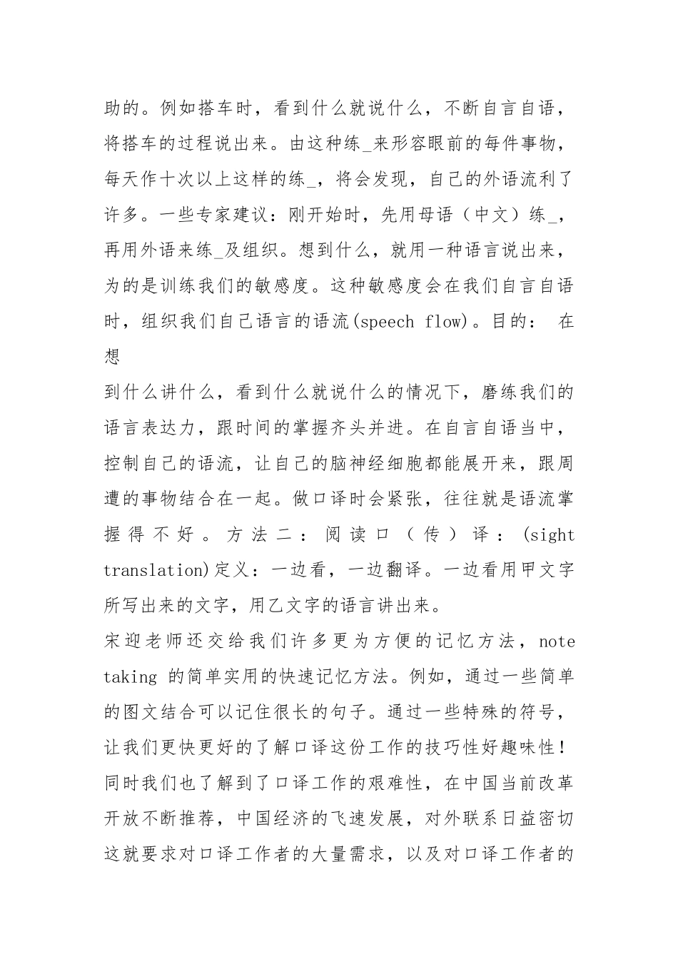 口译实习报告（共4篇）.docx_第2页