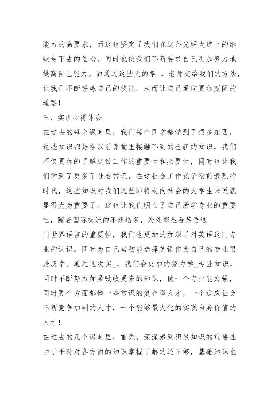 口译实习报告（共4篇）.docx_第3页
