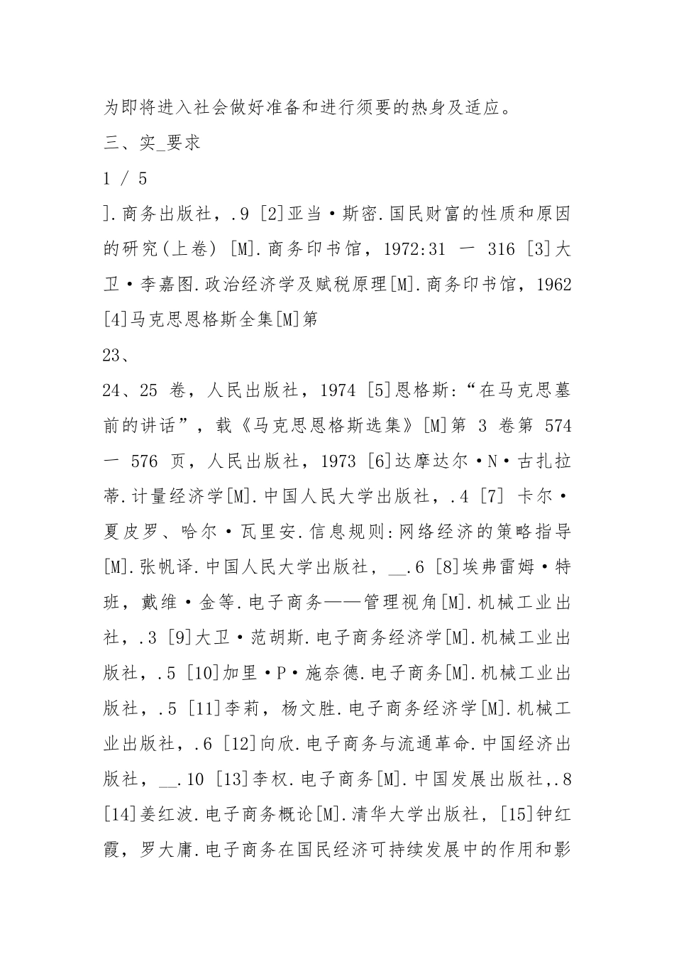 跨境电商实习报告（共11篇）.docx_第2页