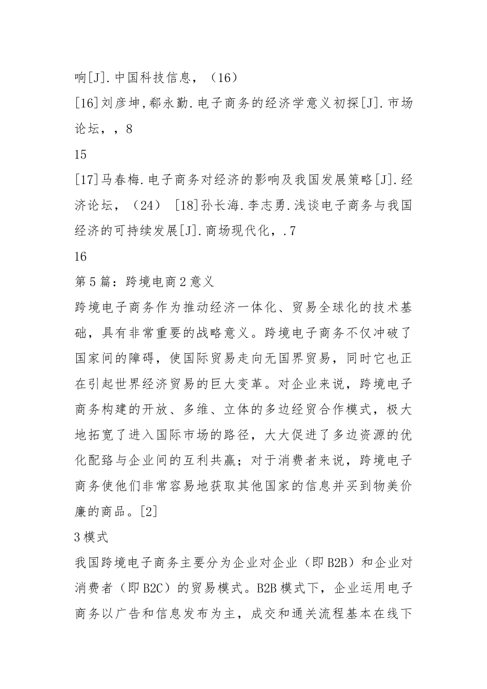 跨境电商实习报告（共11篇）.docx_第3页
