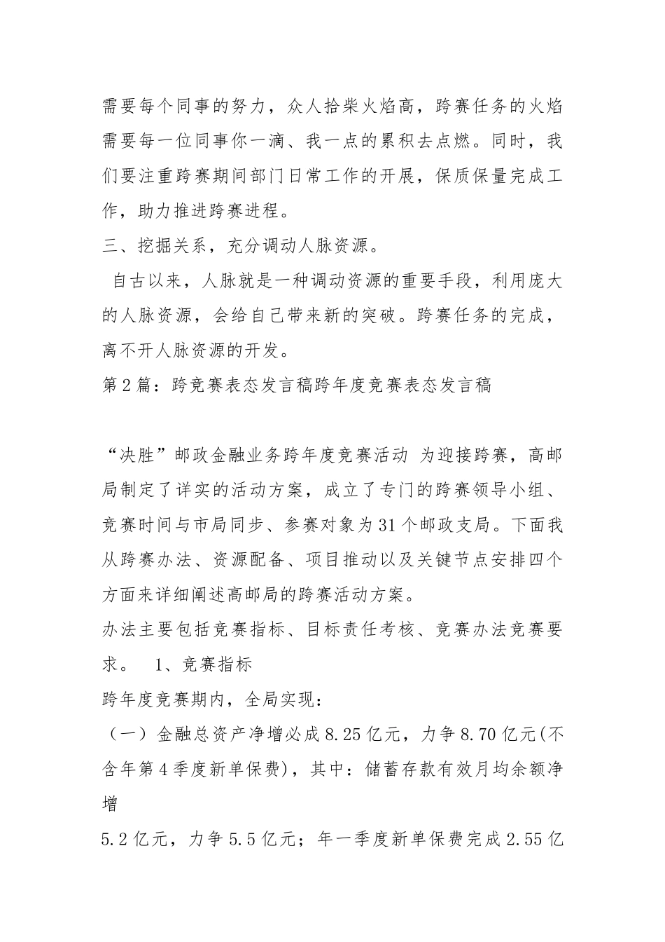 跨赛表态发言（共7篇）.docx_第2页