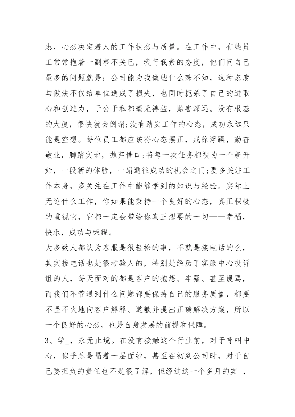 快递公司客服工作总结（共5篇）.docx_第3页