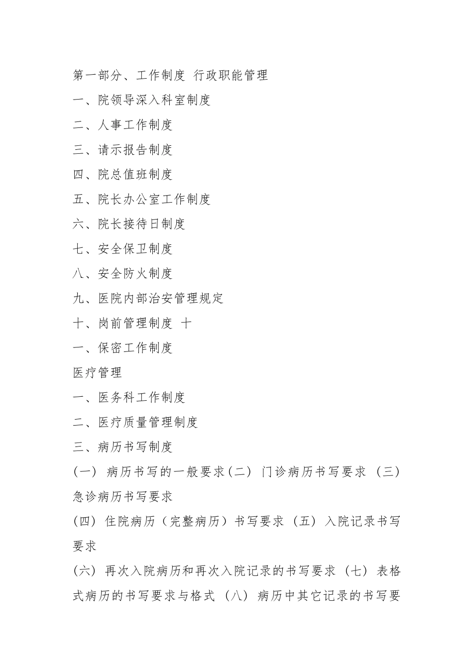 快递工作制度与岗位职责（共8篇）.docx_第2页