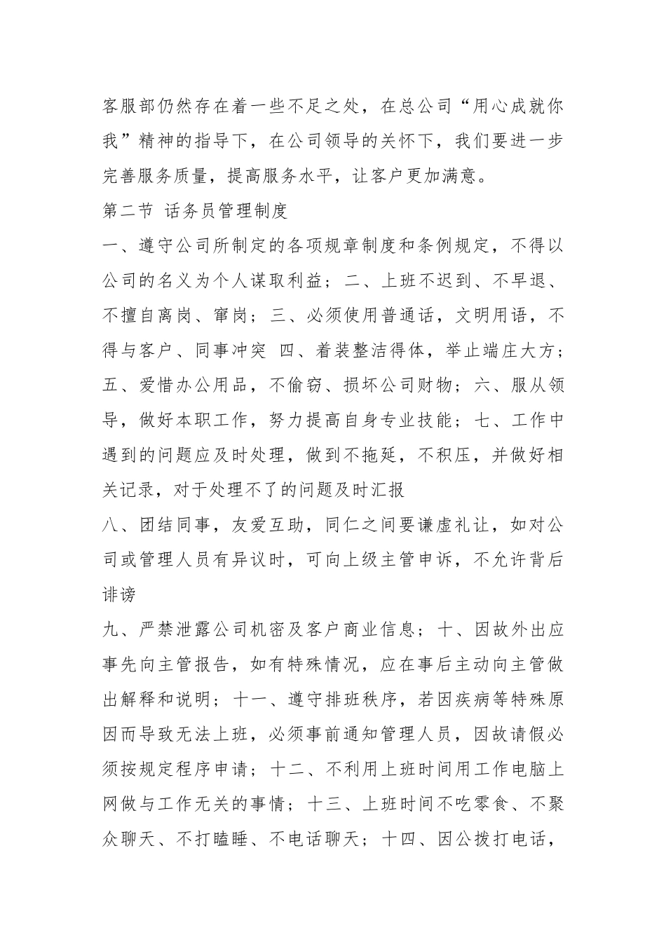 快递公司客服部经理工作总结（共3篇）.docx_第2页