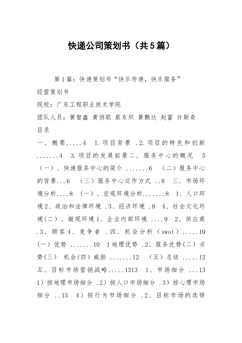 快递公司策划书（共5篇）.docx_第1页
