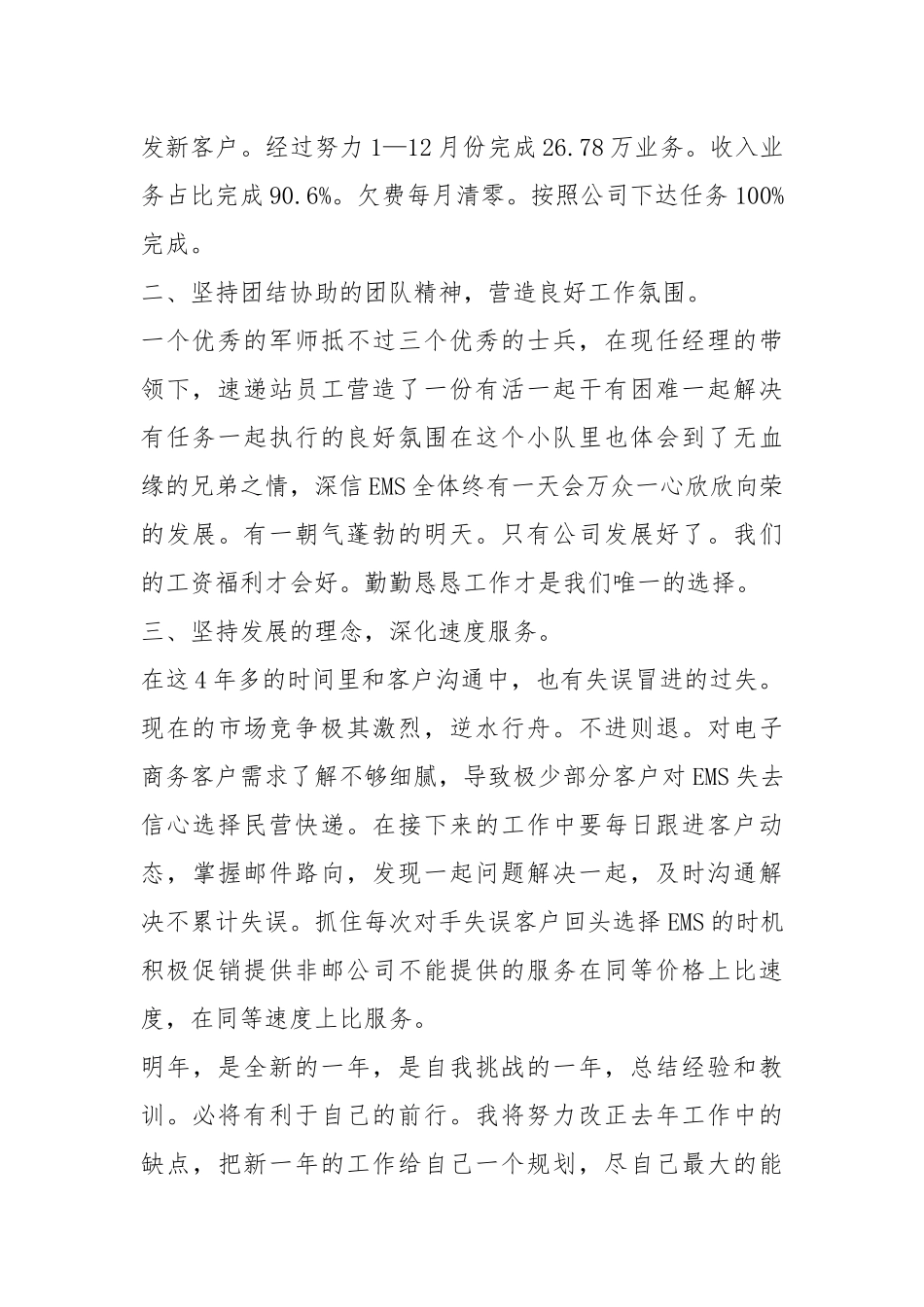 快递公司监察工作总结（共6篇）.docx_第2页