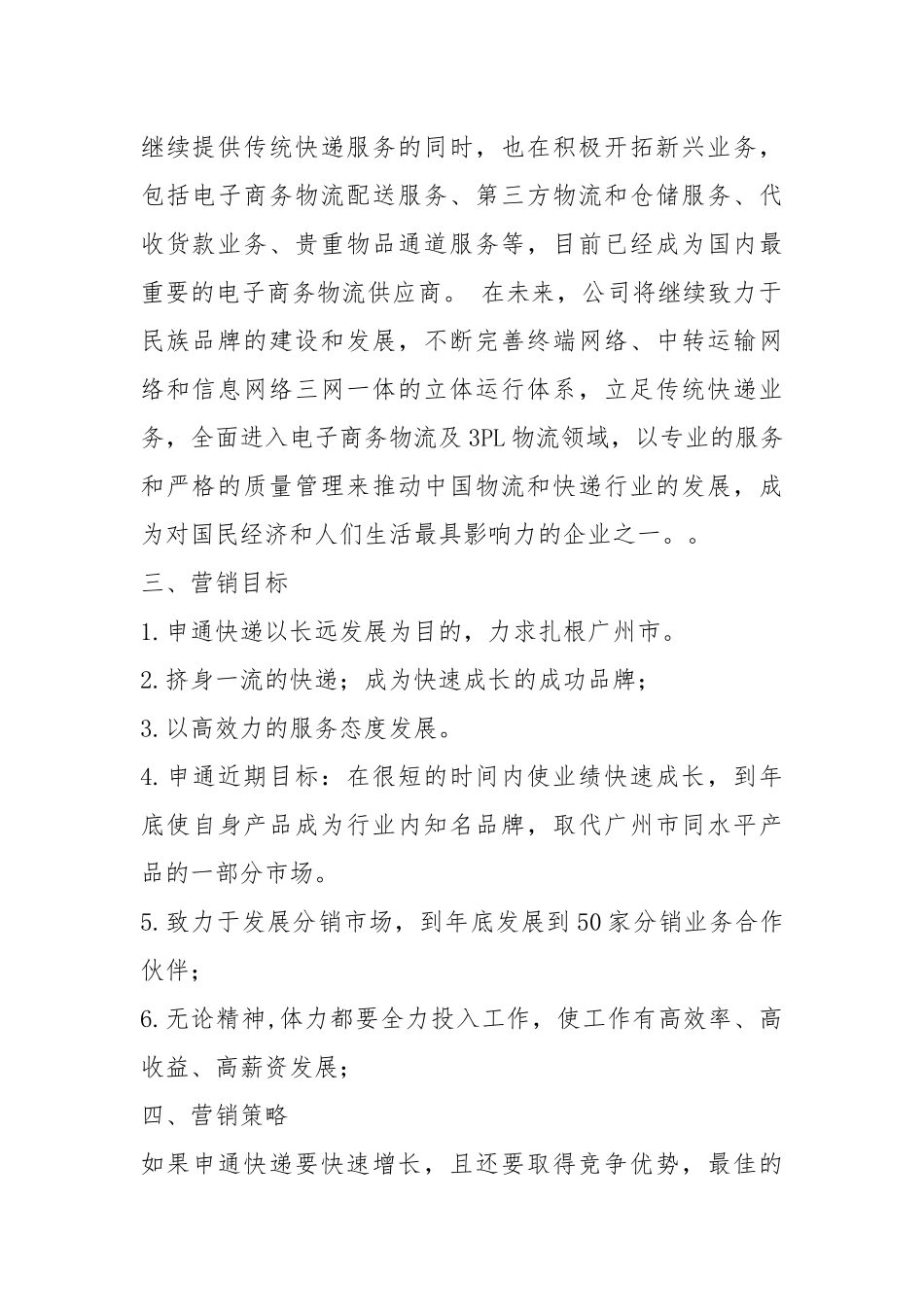 快递营销策划书（共7篇）.docx_第2页