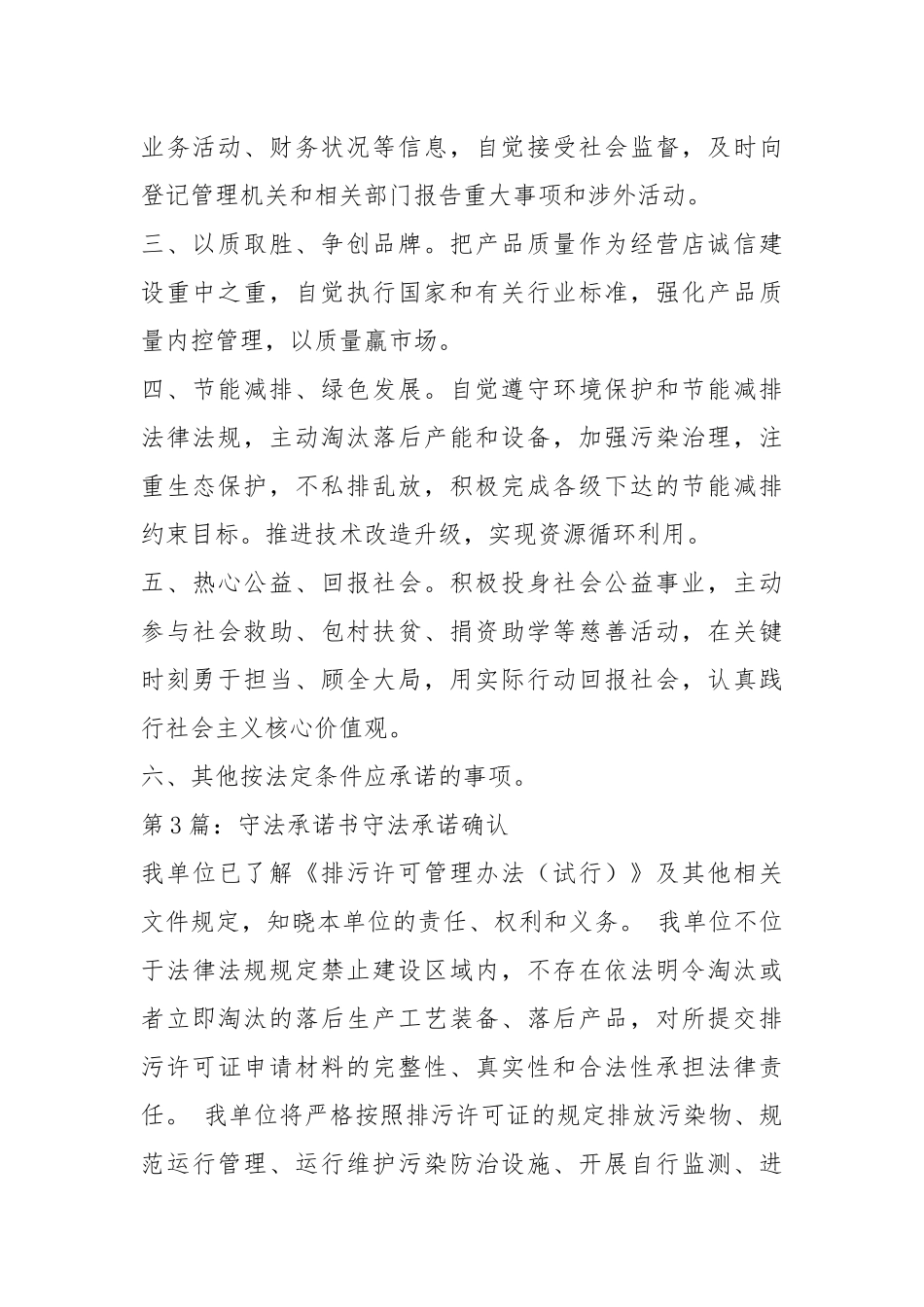 廉洁守法承诺书（共8篇）.docx_第3页