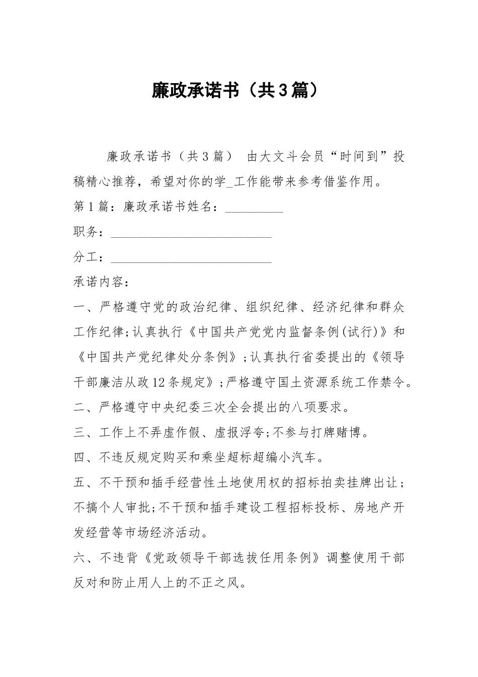 廉政承诺书（共3篇）.docx_第1页