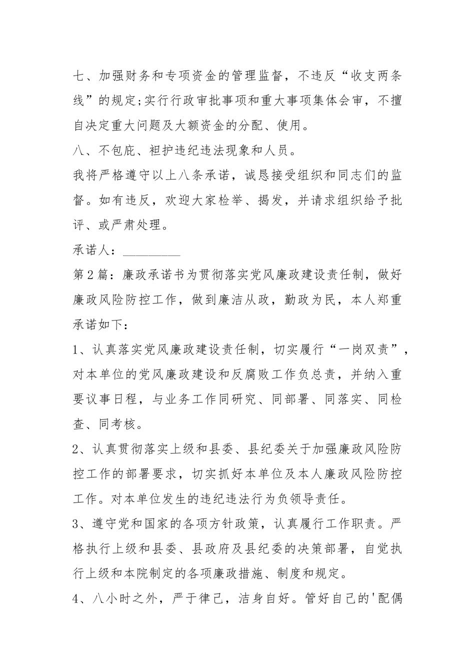 廉政承诺书（共3篇）.docx_第2页