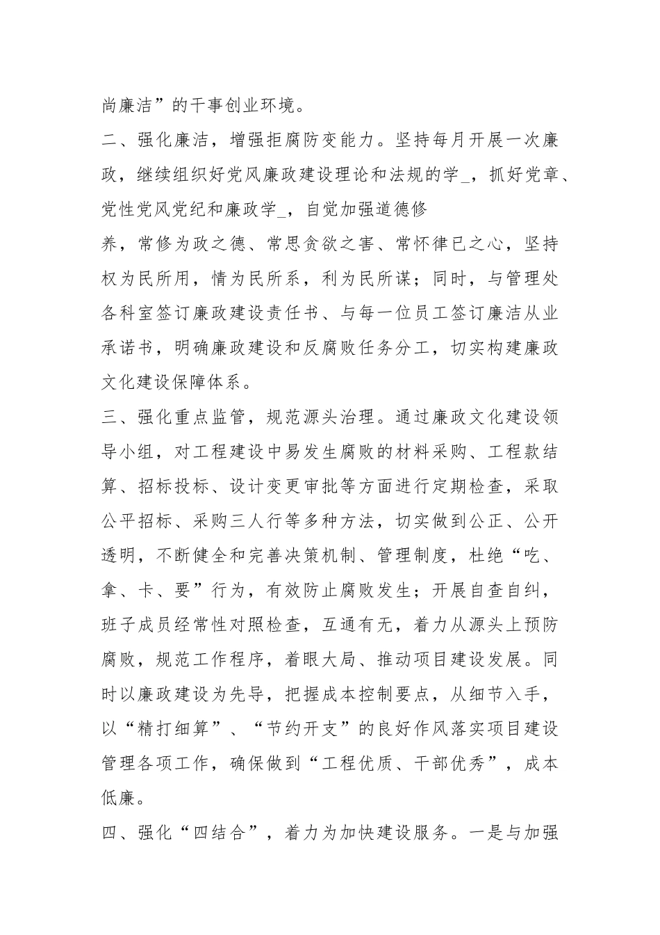 廉政建设表态发言（共7篇）.docx_第2页