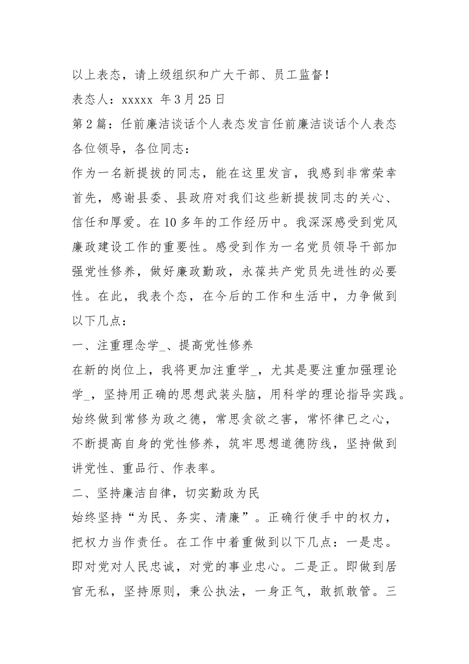 廉洁谈话表态发言稿（共7篇）.docx_第2页