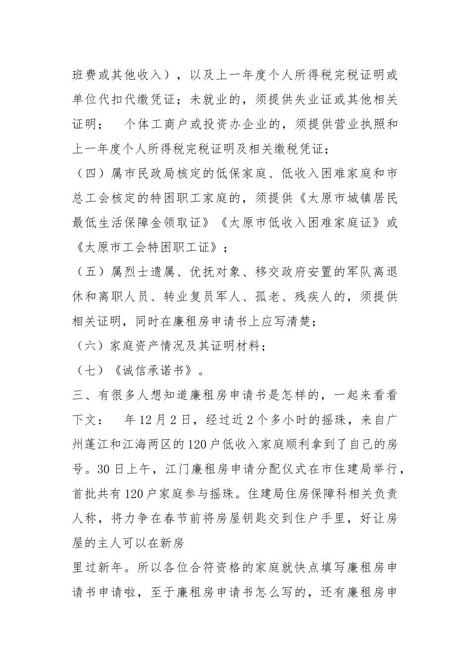 廉租房诚信承诺书（共18篇）.docx_第3页