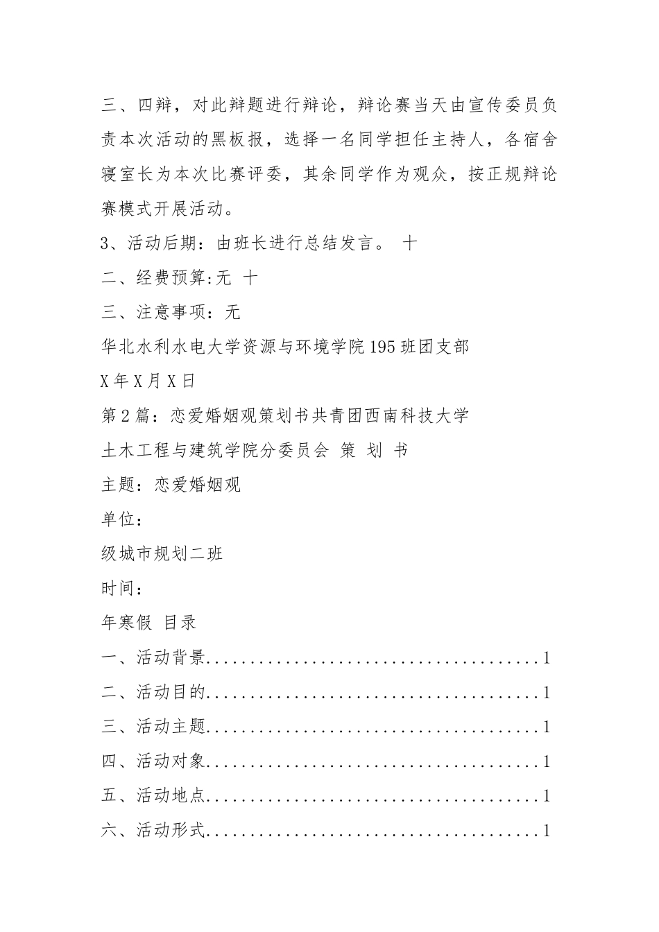 恋爱策划书（共4篇）.docx_第3页