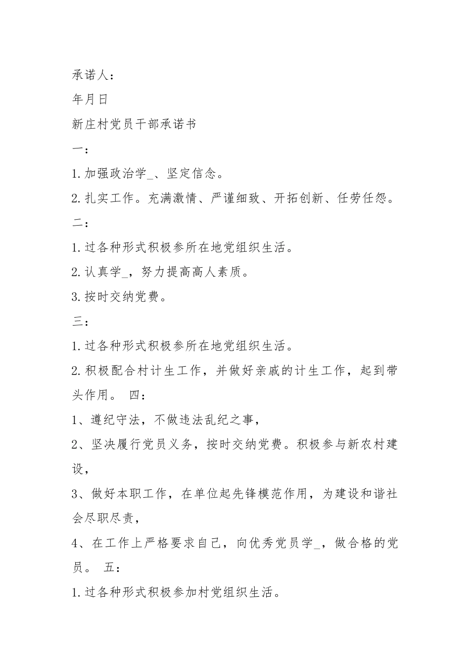 廉政建设承诺书（共3篇）.docx_第3页