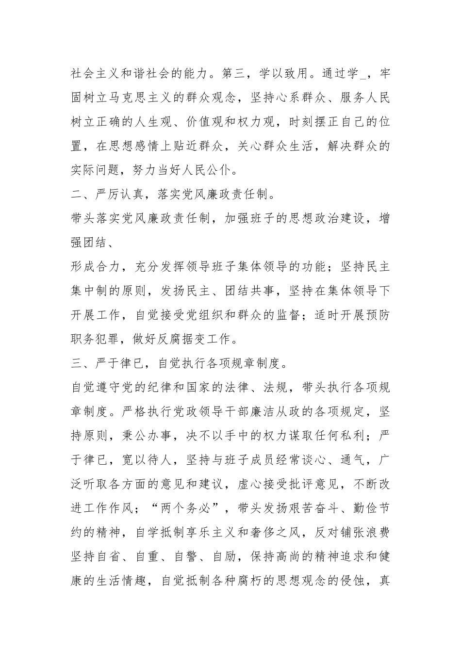 廉政责任谈话表态发言（共8篇）.docx_第2页