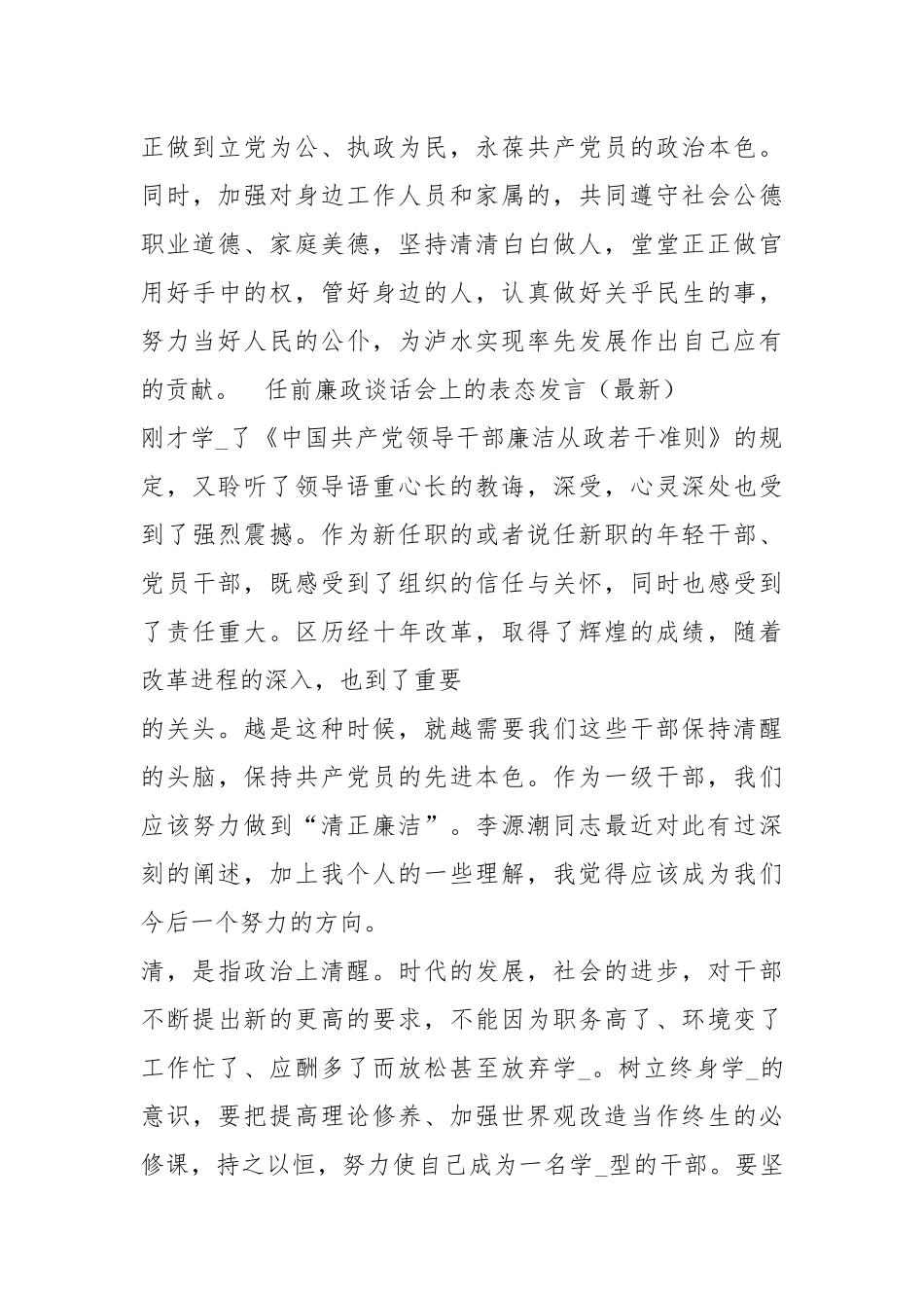 廉政责任谈话表态发言（共8篇）.docx_第3页