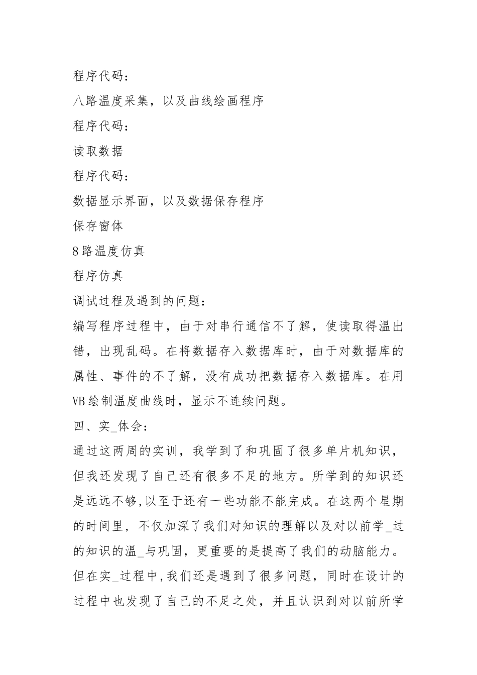 粮库实习报告（共5篇）.docx_第2页