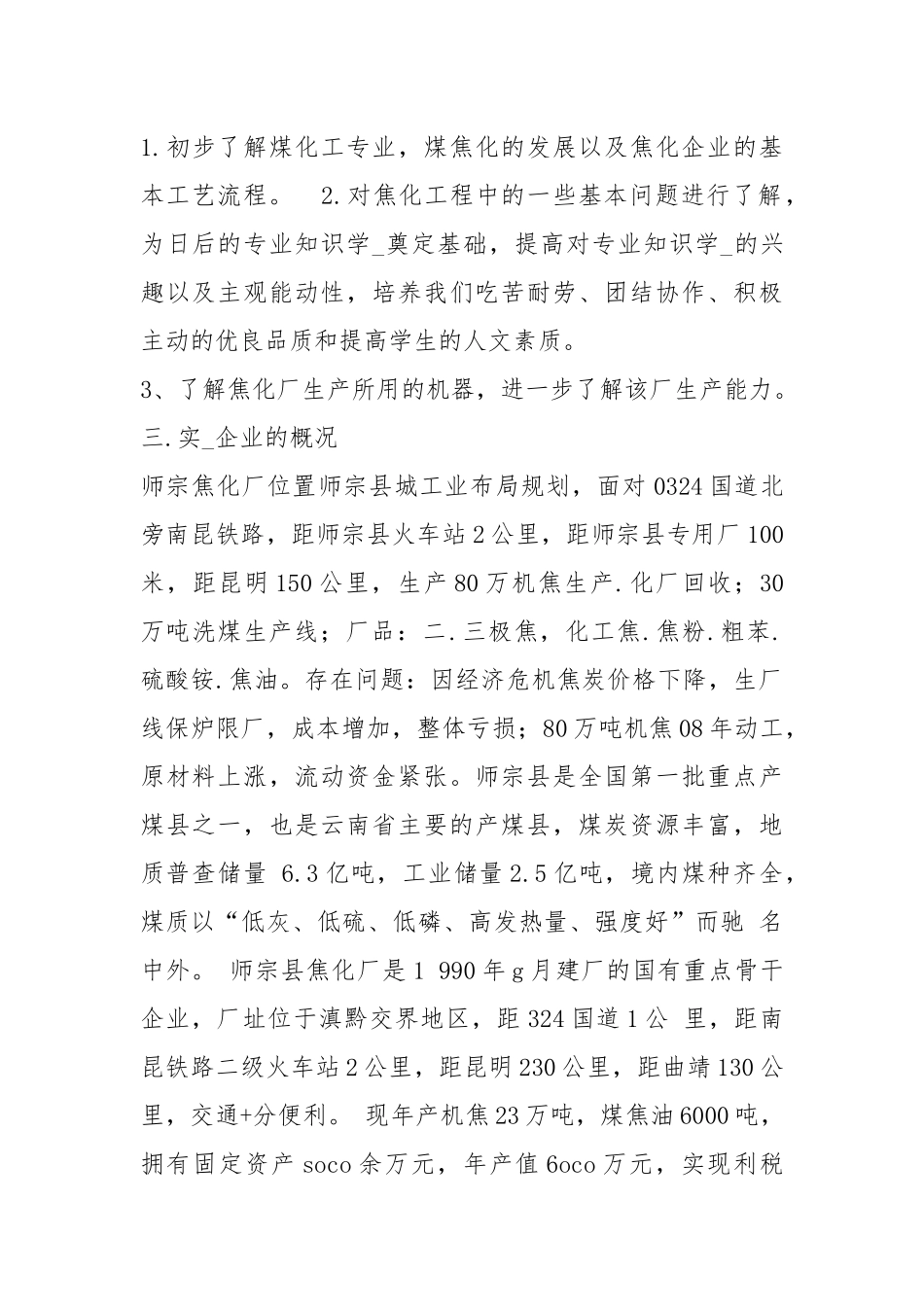 炼焦实习报告（共8篇）.docx_第2页