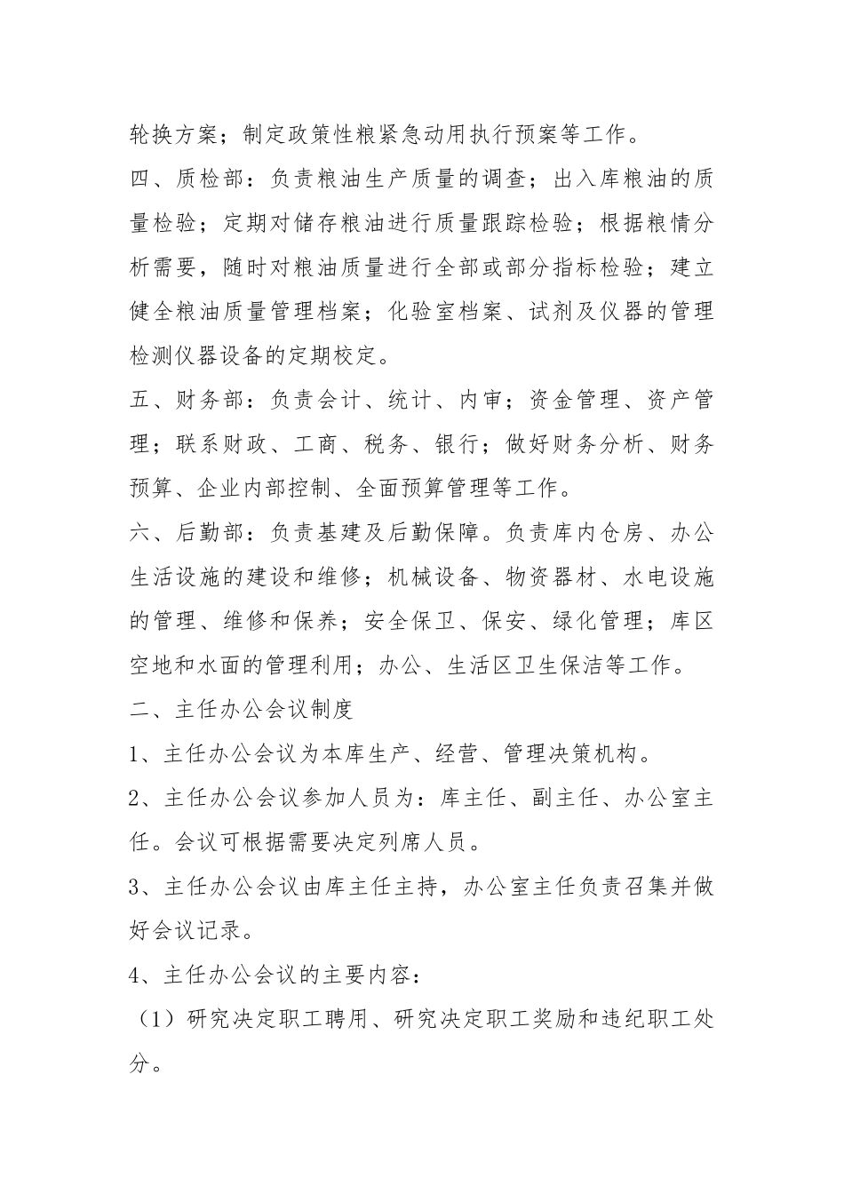 粮库规章制度（共5篇）.docx_第2页