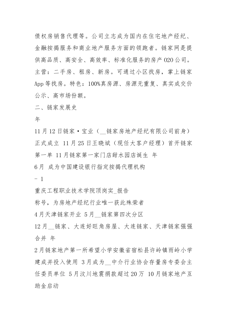 链家实习报告（共4篇）.docx_第2页