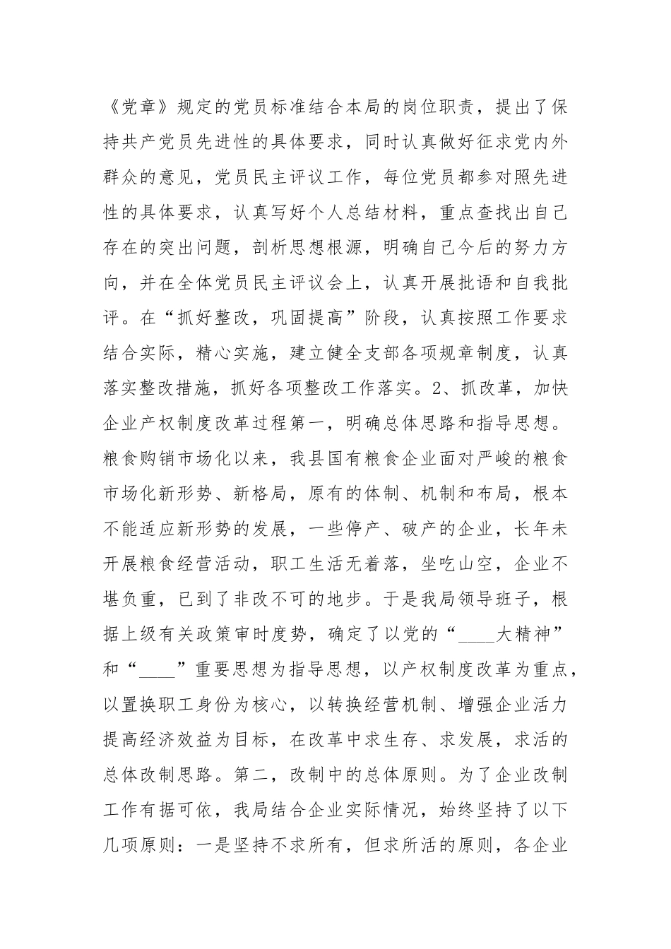 粮食公司巡查工作总结（共4篇）.docx_第2页