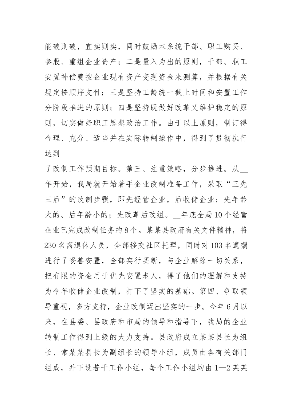 粮食公司巡查工作总结（共4篇）.docx_第3页