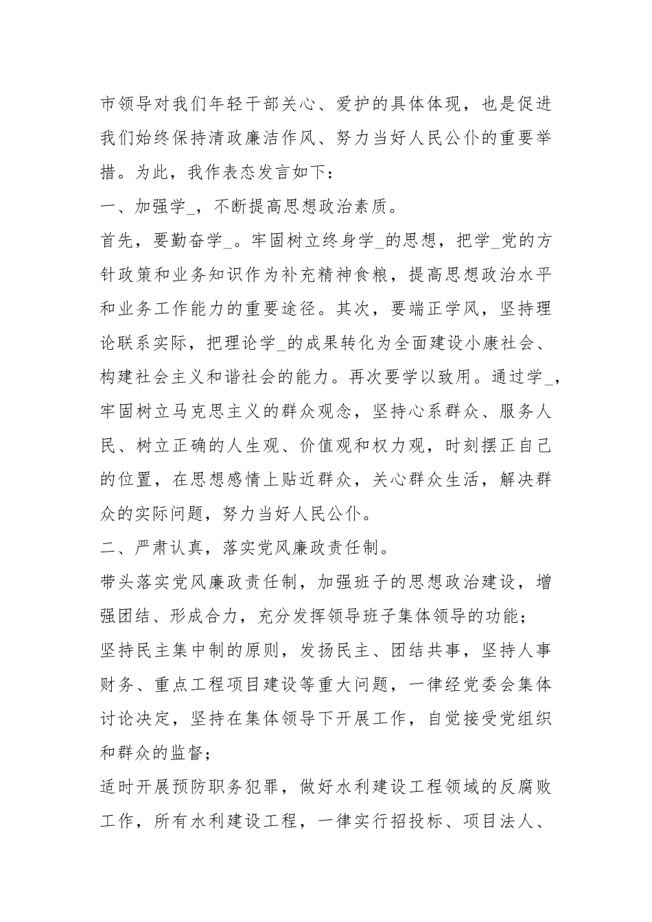 廉政谈话时表态发言.docx_第3页