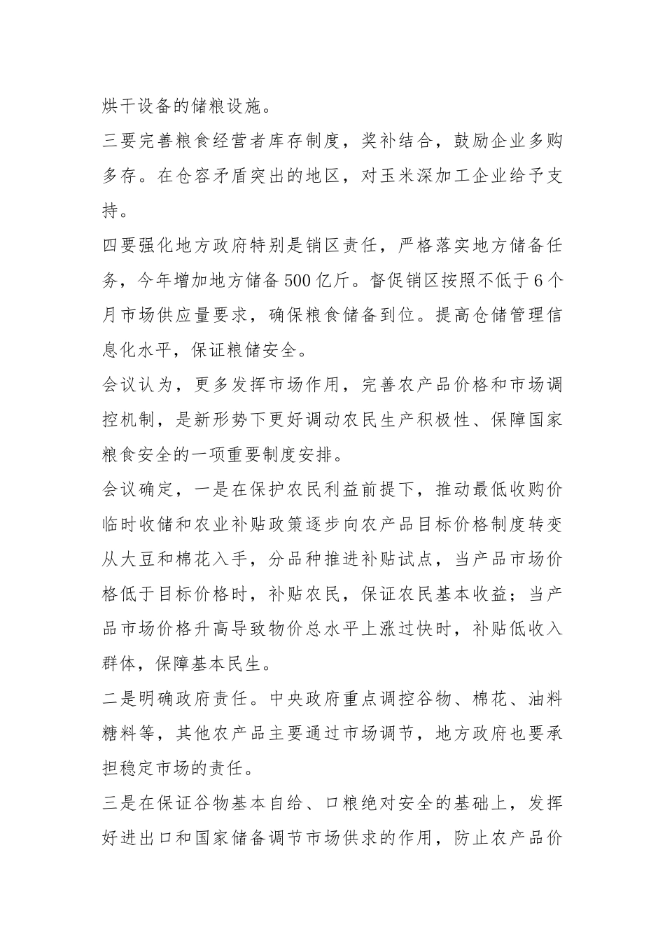 粮食收储公司工作总结（共4篇）.docx_第2页