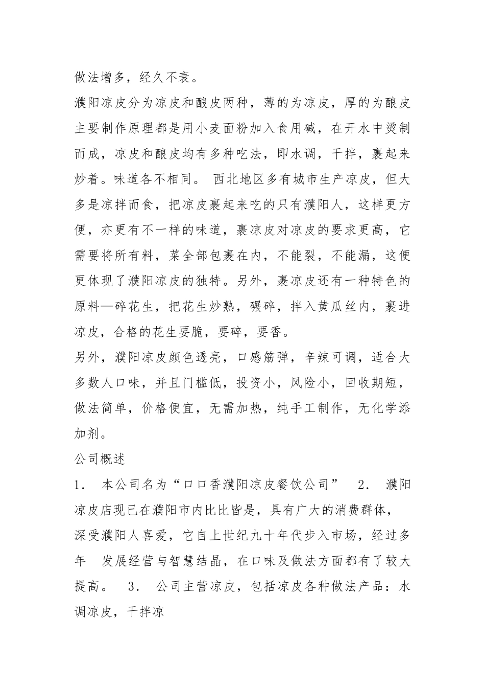凉皮策划书（共4篇）.docx_第3页