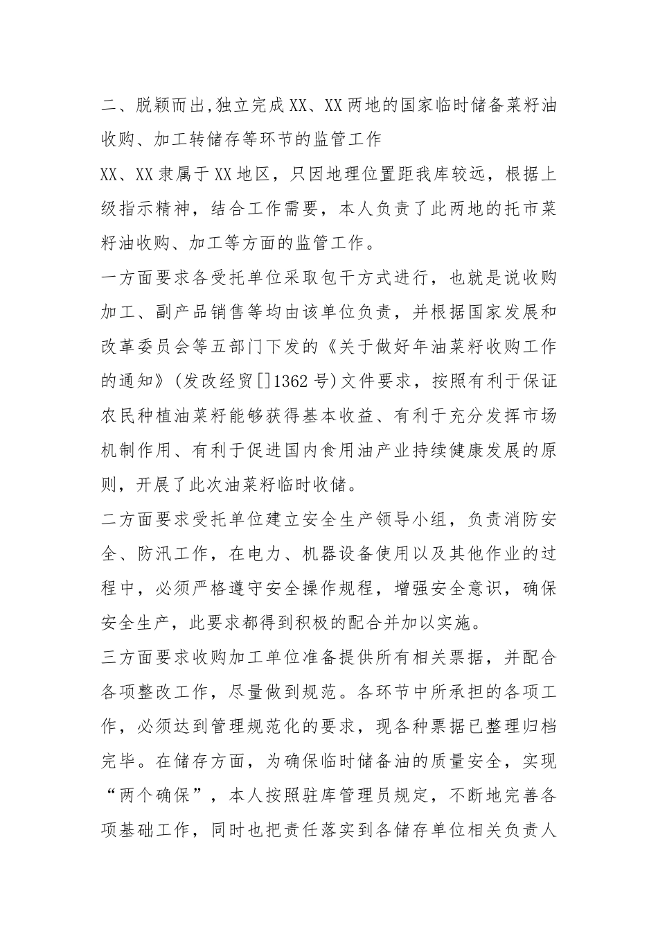 粮食储备公司经营部工作总结（共8篇）.docx_第2页