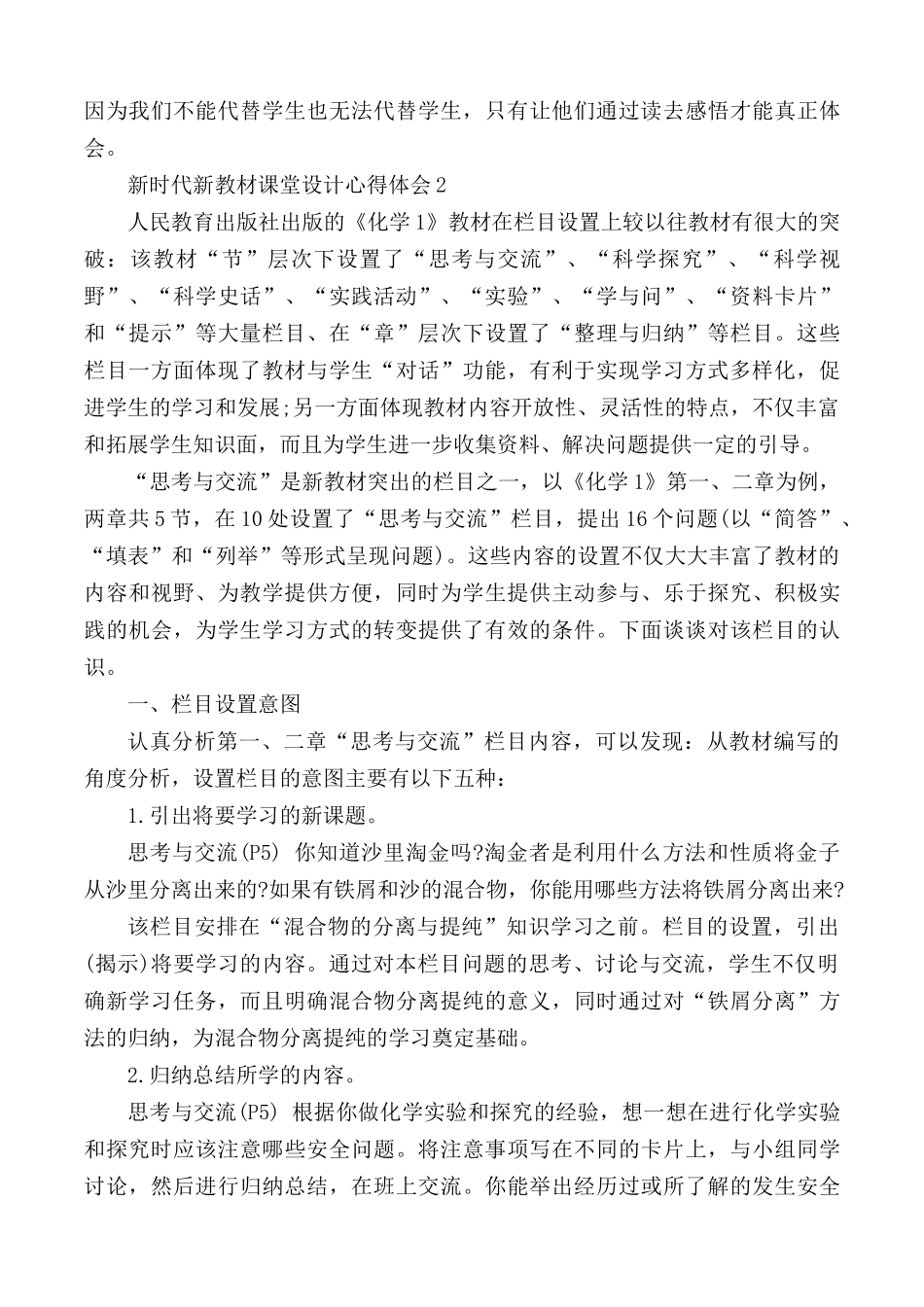 新时代新教材课堂设计心得体会5篇.docx_第2页