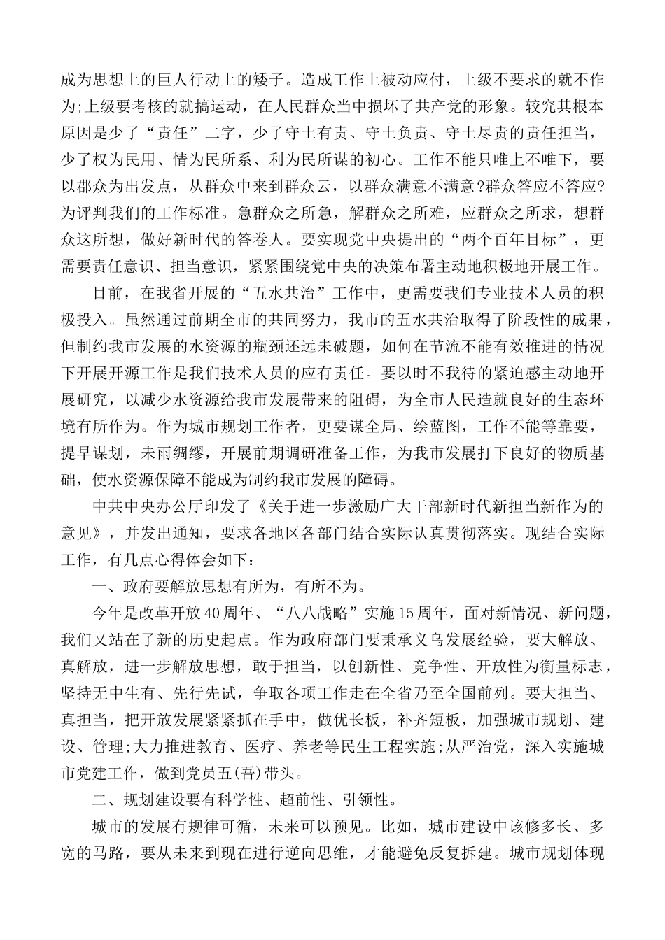 新时代新担当新作为心得合集5篇.docx_第2页