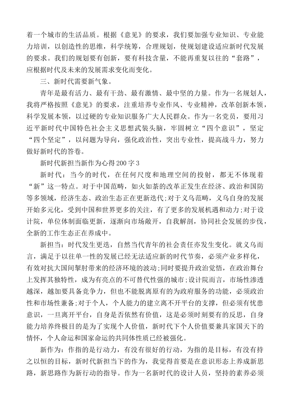 新时代新担当新作为心得合集5篇.docx_第3页