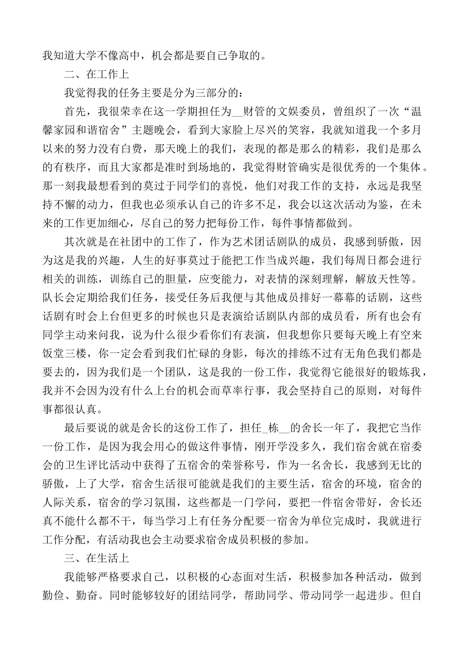 积极分子思想汇报合集5篇.docx_第3页