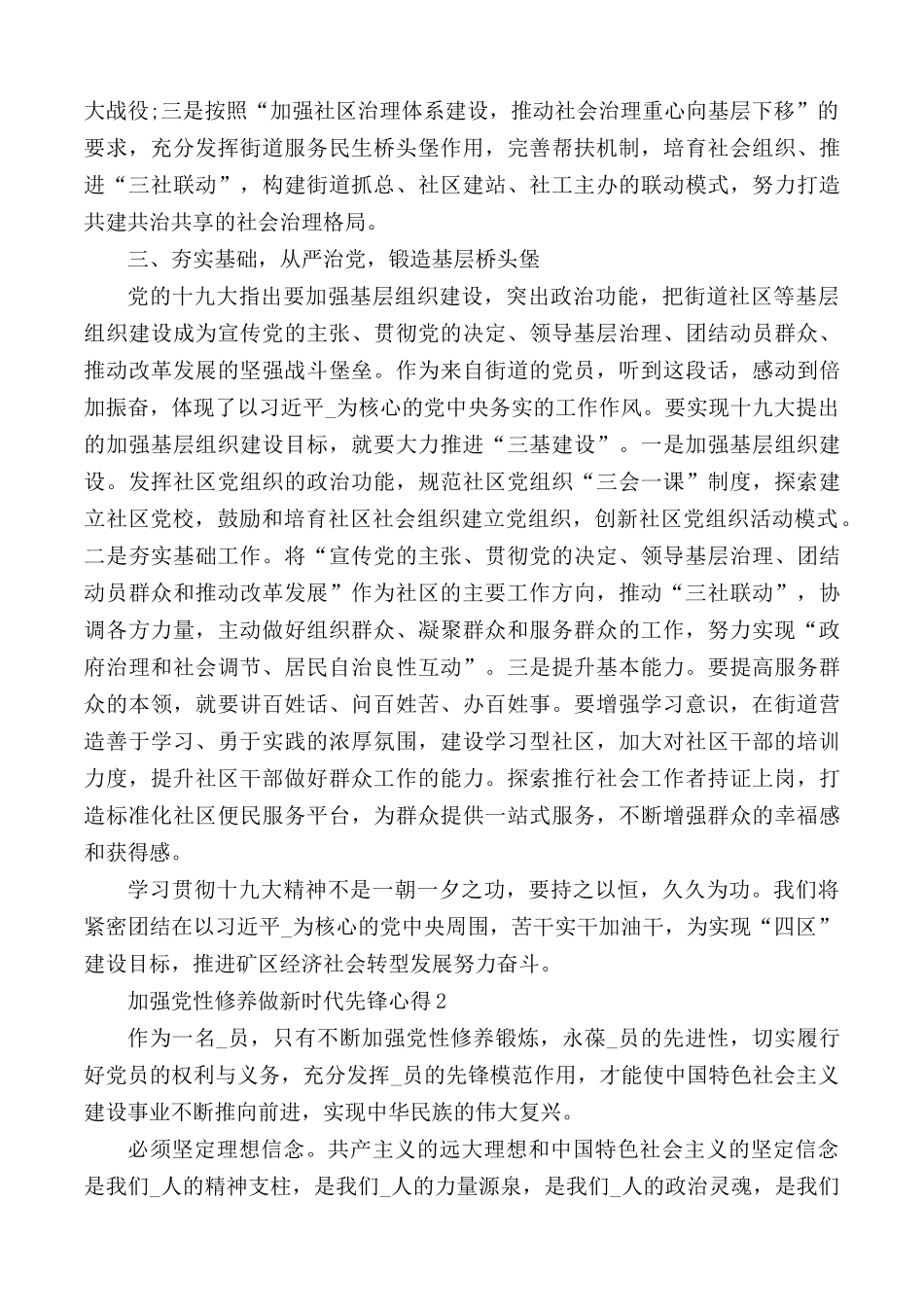 加强党性修养做新时代先锋心得5篇.docx_第2页